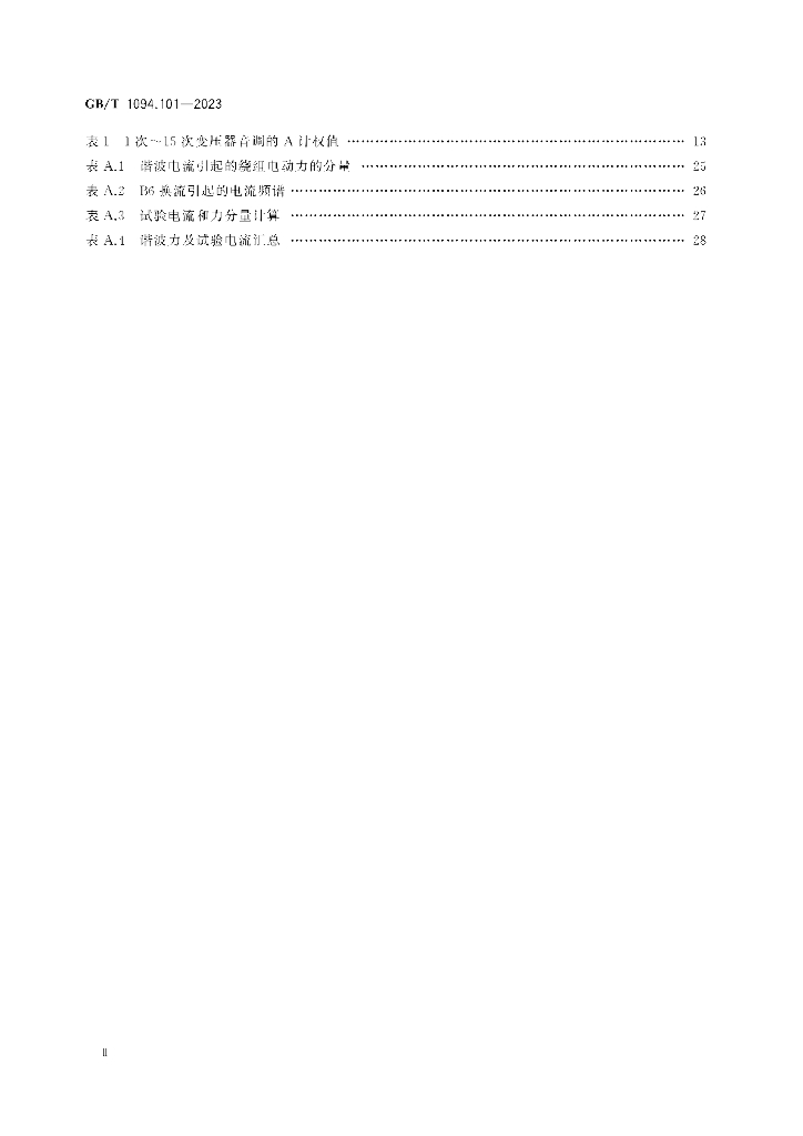 GB/T 1094.101-2023 标准预览