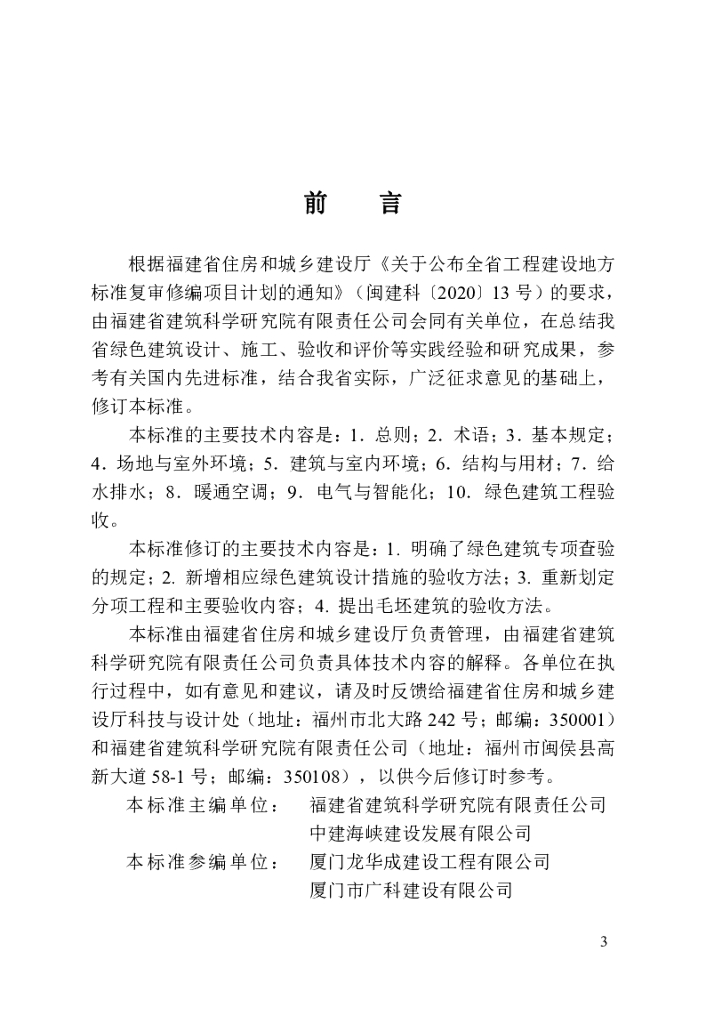 DBJ/T 13-298-2023 标准预览