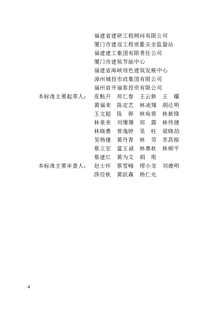 DBJ/T 13-298-2023 标准预览