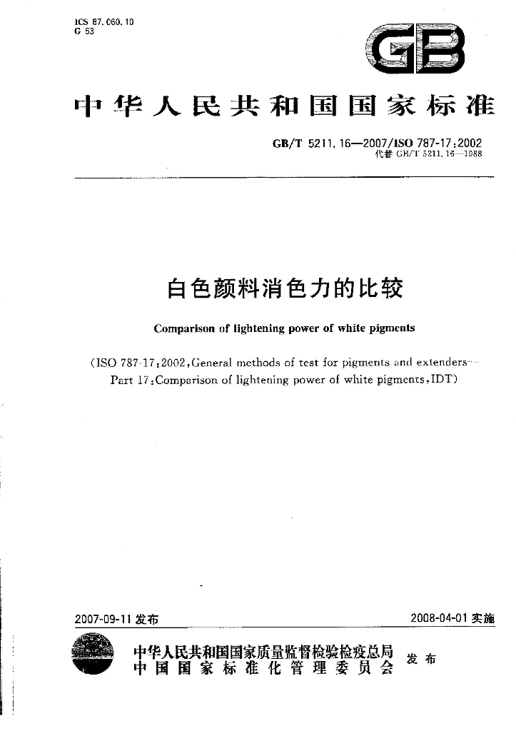 GB/T 5211.16-2007 标准预览