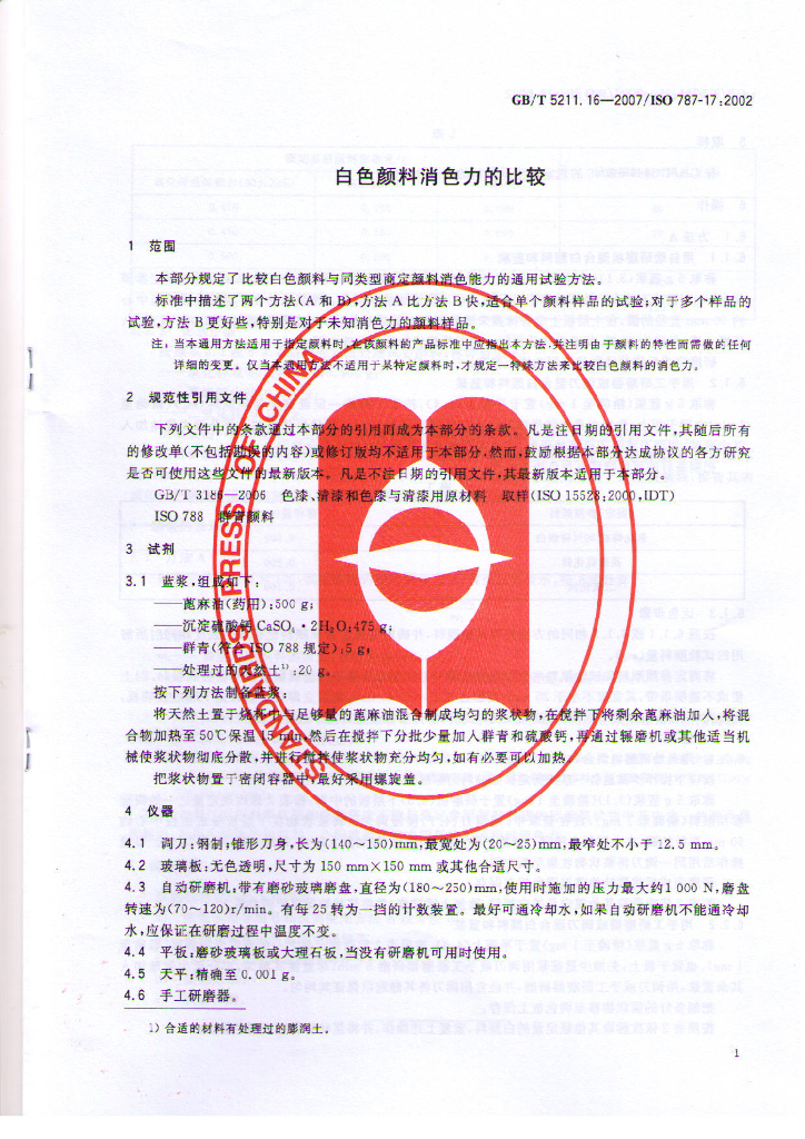 GB/T 5211.16-2007 标准预览