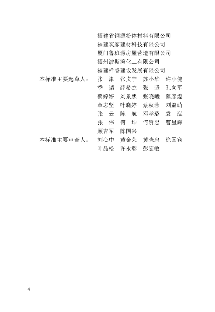 DBJ/T 13-419-2023 标准预览