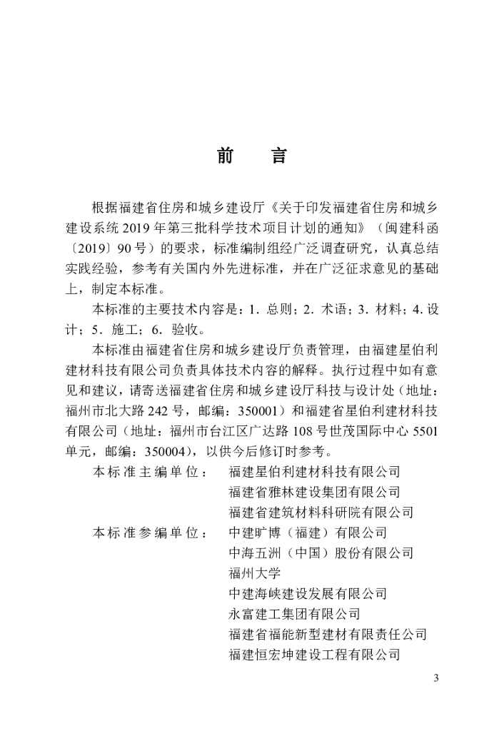 DBJ/T 13-419-2023 标准预览