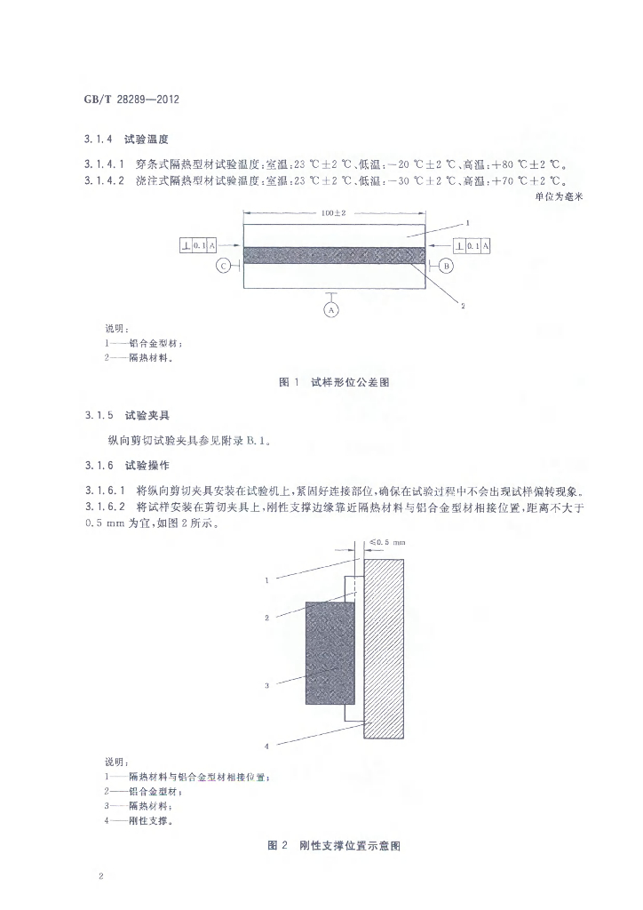 GB/T 28289-2012 标准预览