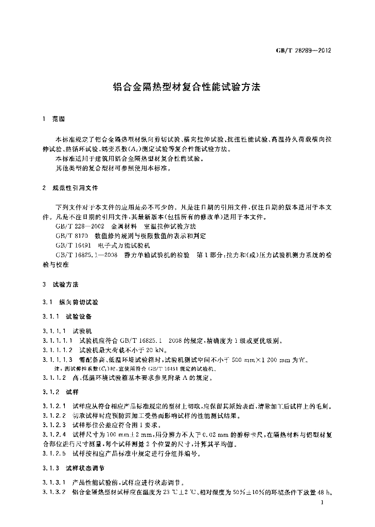 GB/T 28289-2012 标准预览