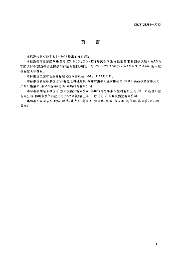 GB/T 28289-2012 标准预览