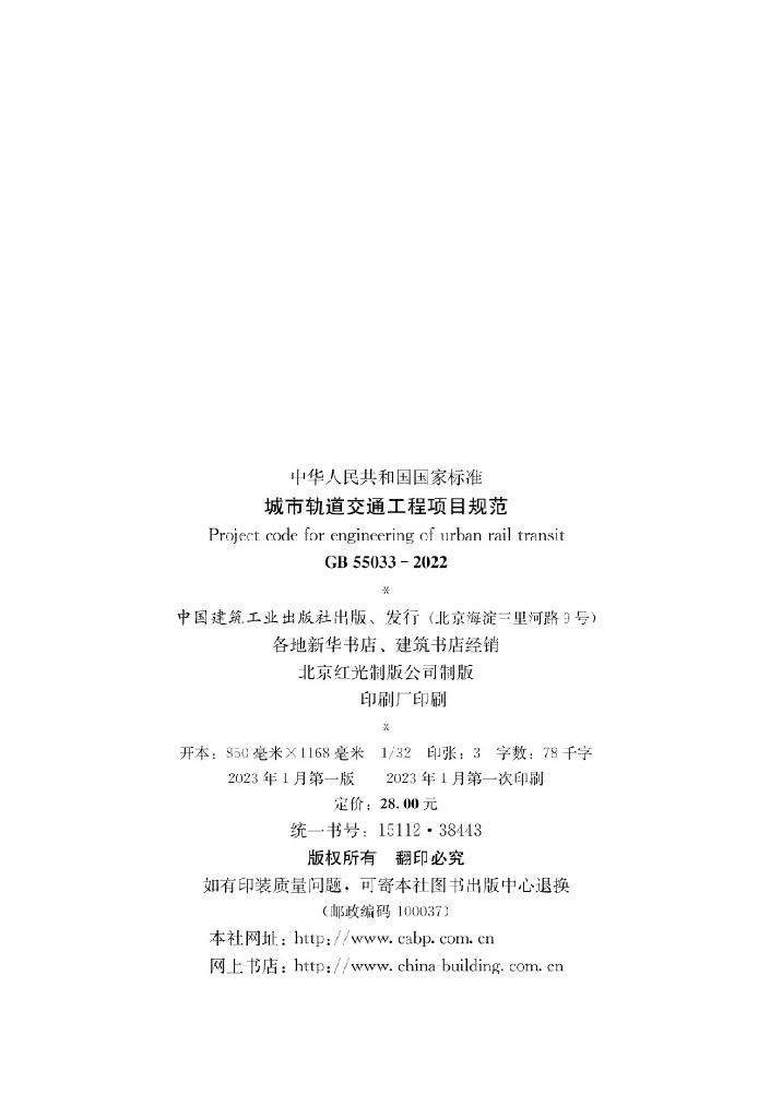 GB 55033-2022 标准预览