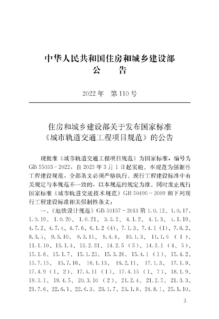 GB 55033-2022 标准预览