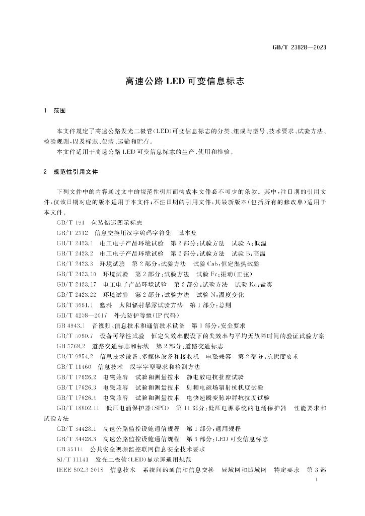 GB/T 23828-2023 标准预览