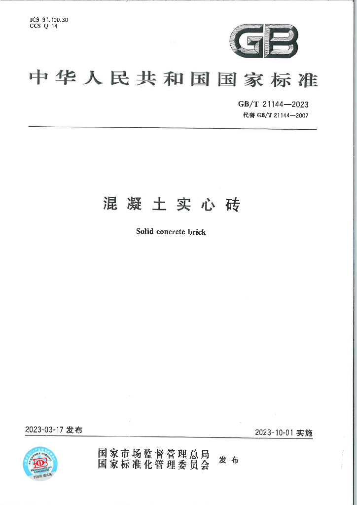 GB/T 21144-2023 标准预览