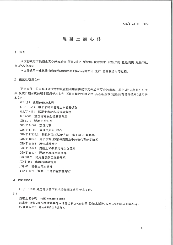 GB/T 21144-2023 标准预览