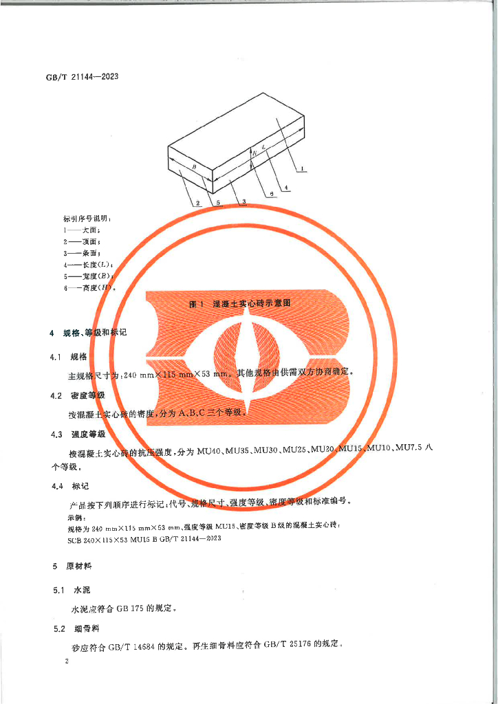 GB/T 21144-2023 标准预览