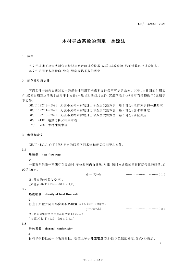GB/T 42483-2023 标准预览