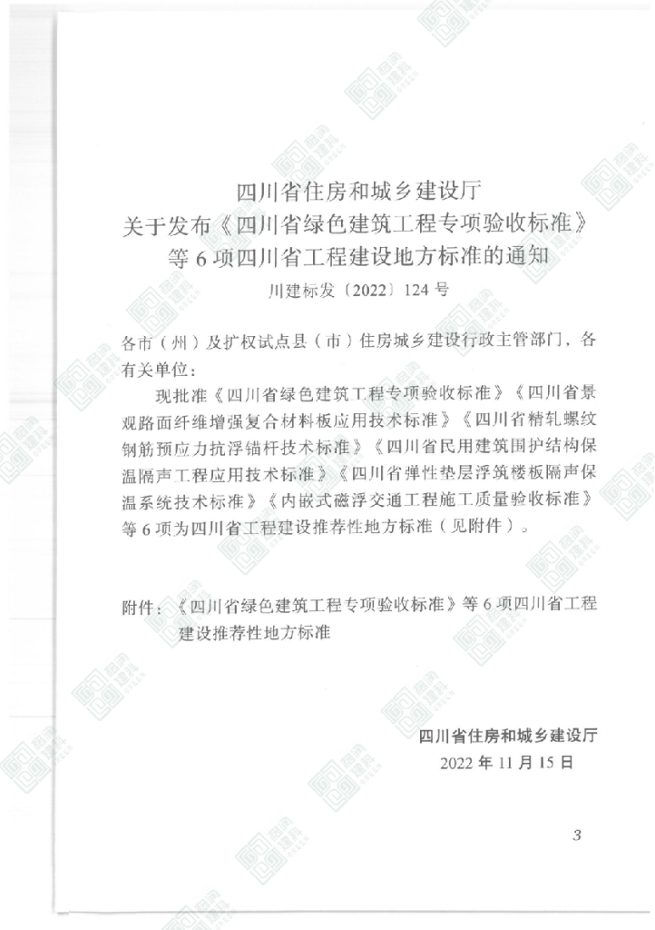 DBJ51/T 212-2022 标准预览