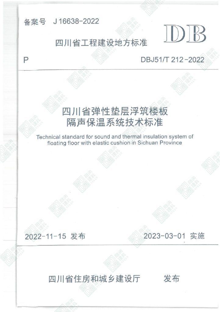 DBJ51/T 212-2022 标准预览