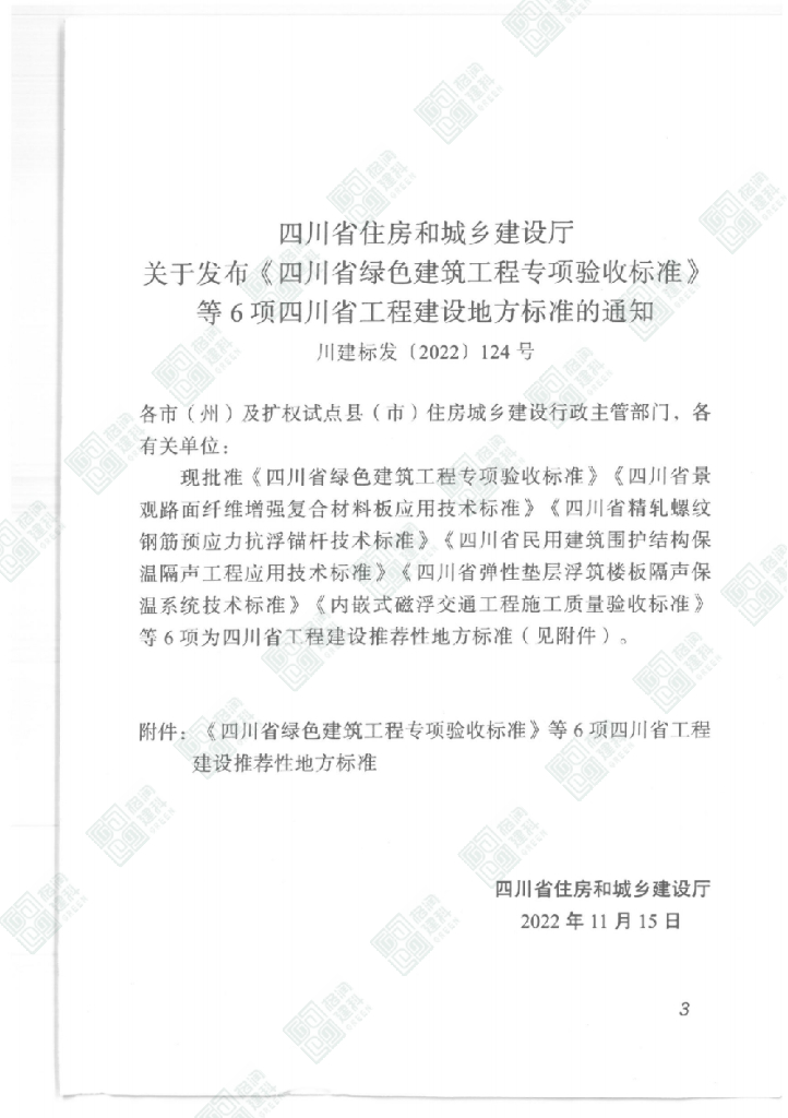 DBJ51/T 211-2022 标准预览
