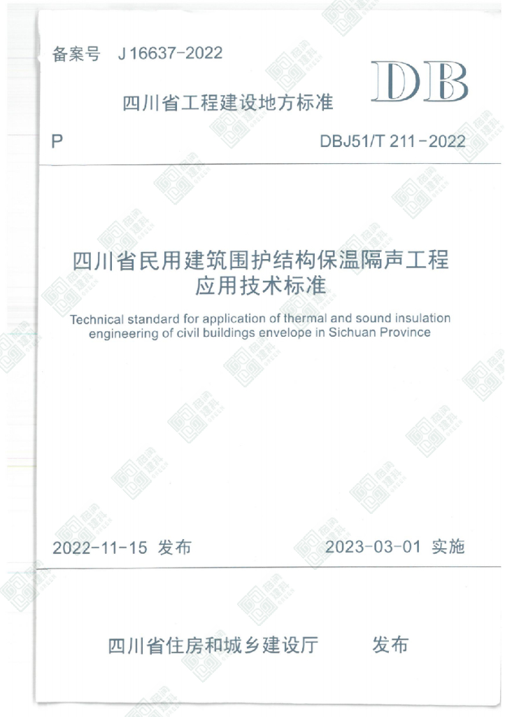 DBJ51/T 211-2022 标准预览
