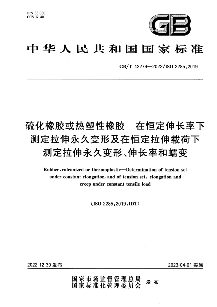 GB/T 42279-2022 标准预览