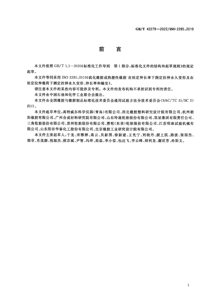 GB/T 42279-2022 标准预览