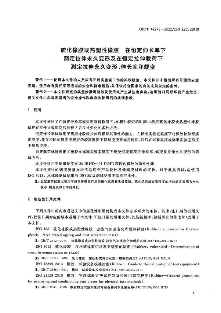 GB/T 42279-2022 标准预览