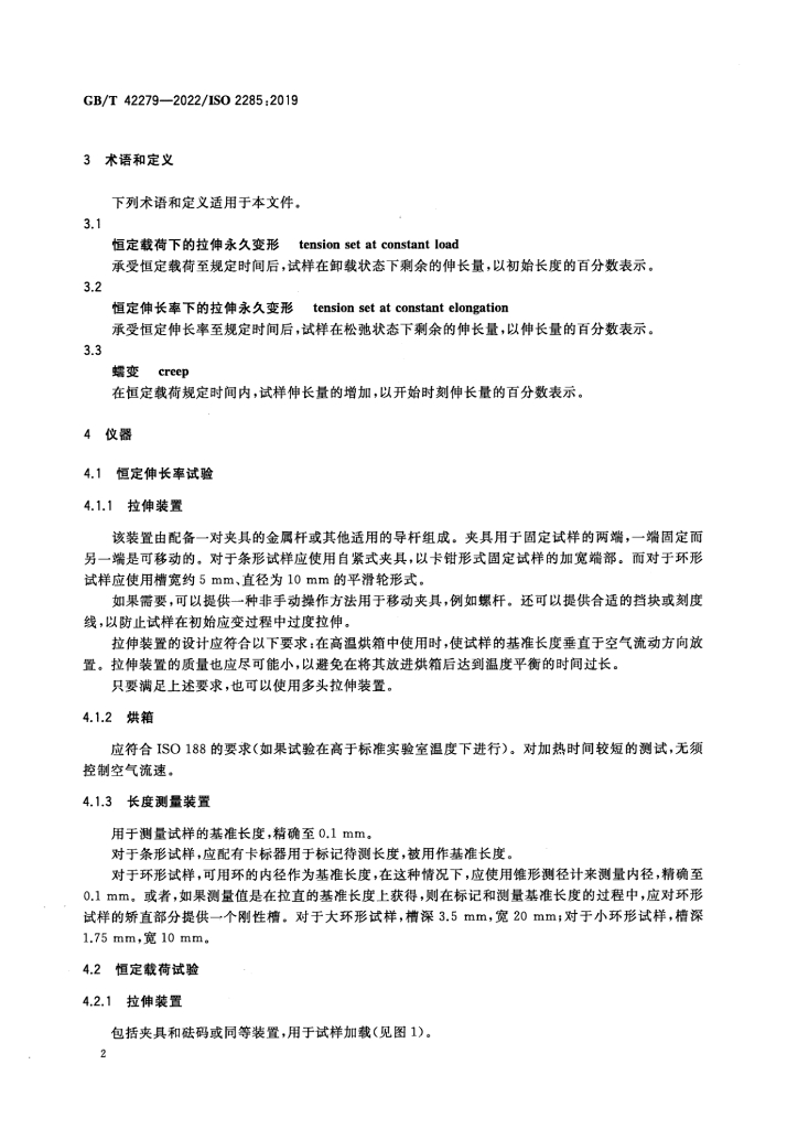 GB/T 42279-2022 标准预览