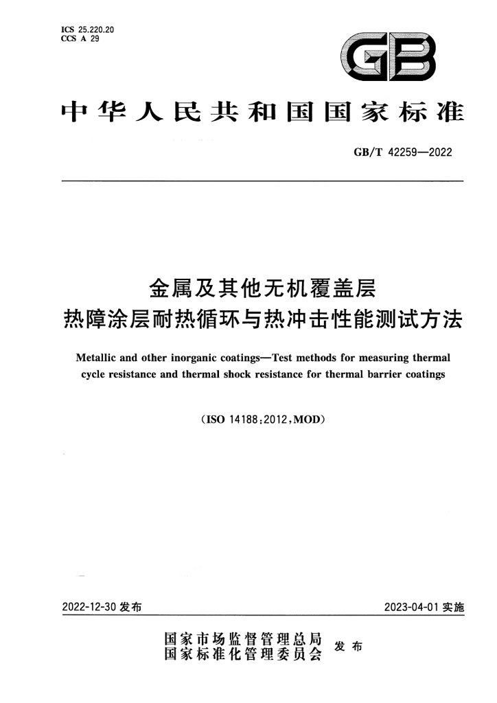 GB/T 42259-2022 标准预览