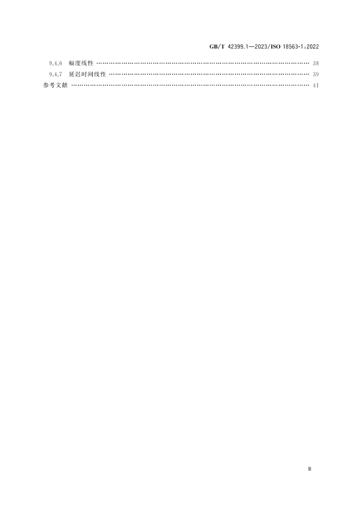GB/T 42399.1-2023 标准预览