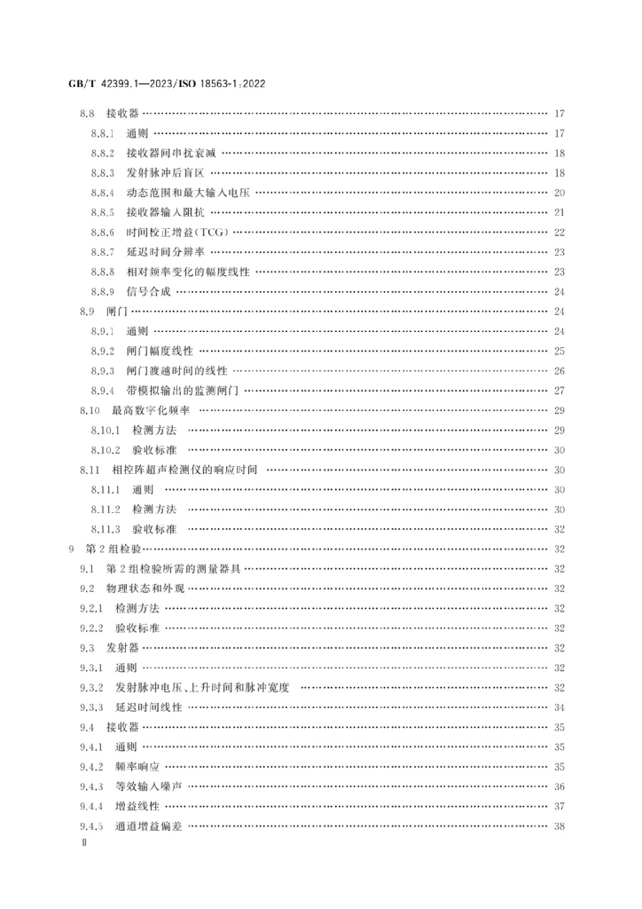 GB/T 42399.1-2023 标准预览