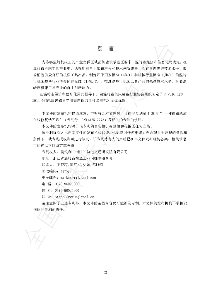 T/WLJC 120-2022 标准预览