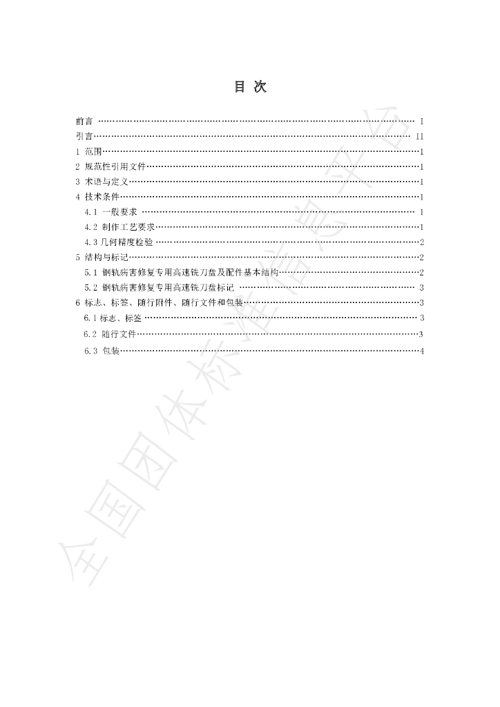 T/WLJC 120-2022 标准预览