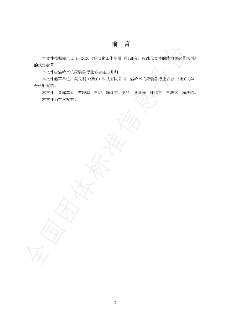T/WLJC 121-2022 标准预览