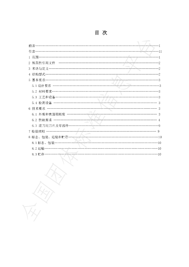 T/WLJC 121-2022 标准预览