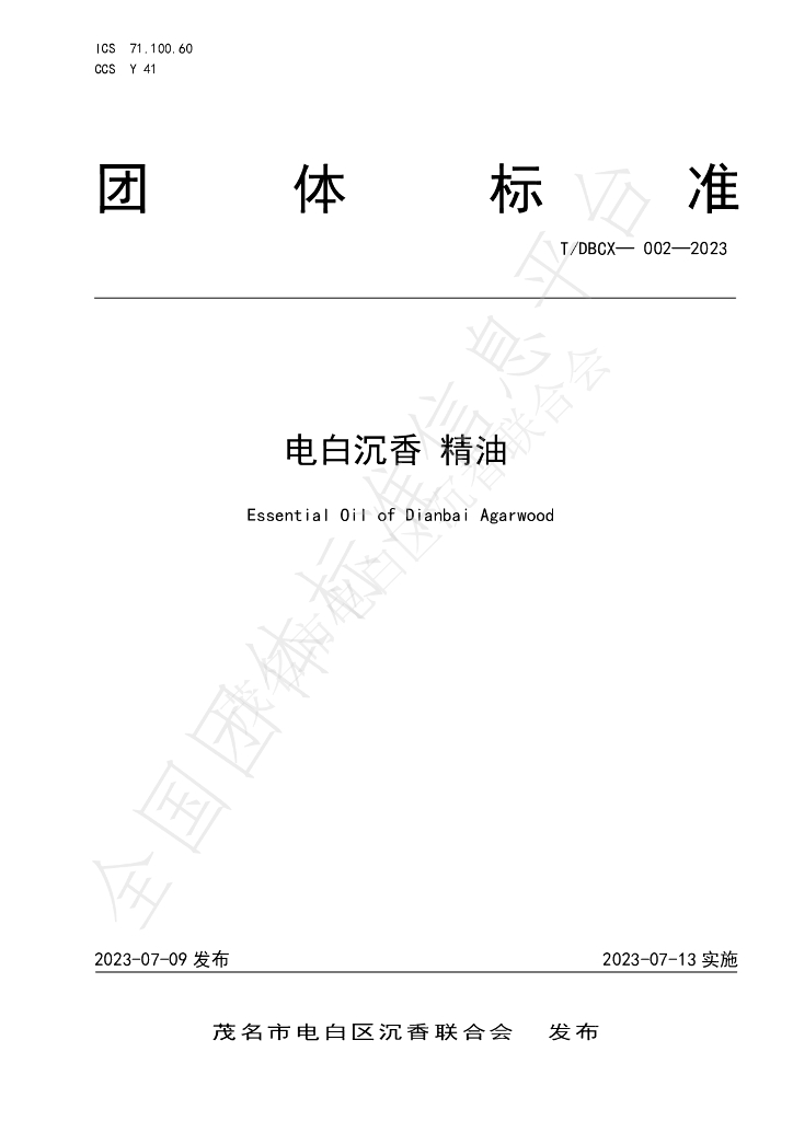 T/DBCX 002-2023 标准预览
