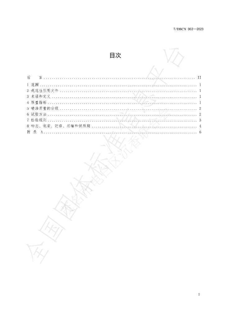T/DBCX 002-2023 标准预览