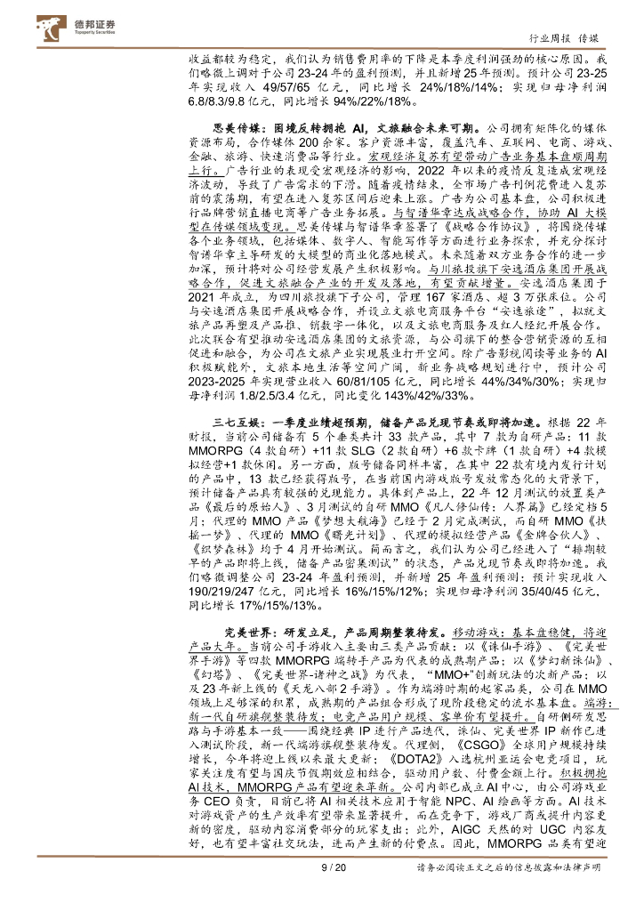 德邦证券：传媒互联网行业周报：OpenAI全面开放GPT-4等多个API；上海加快打造人工智能高地_第9页