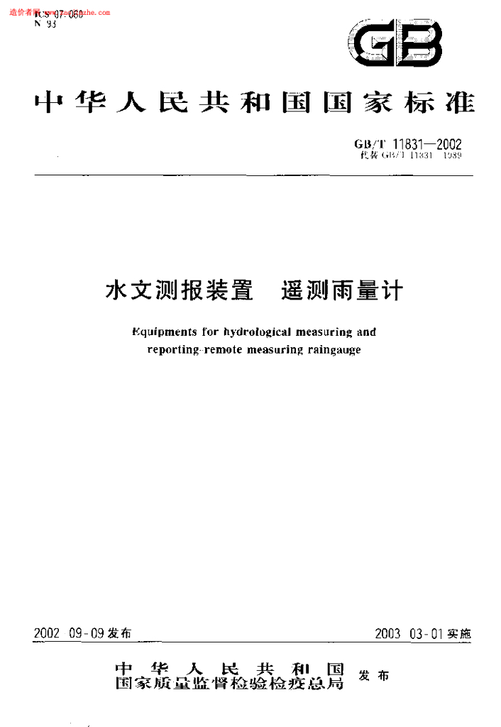 GB/T 11831-2002 标准预览