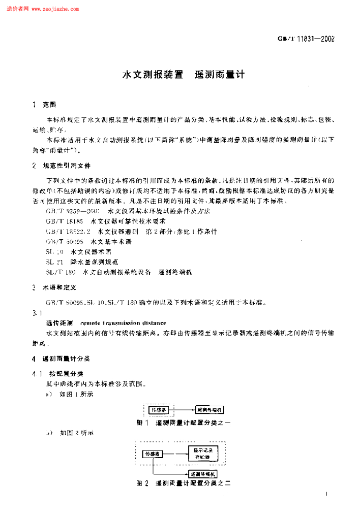 GB/T 11831-2002 标准预览