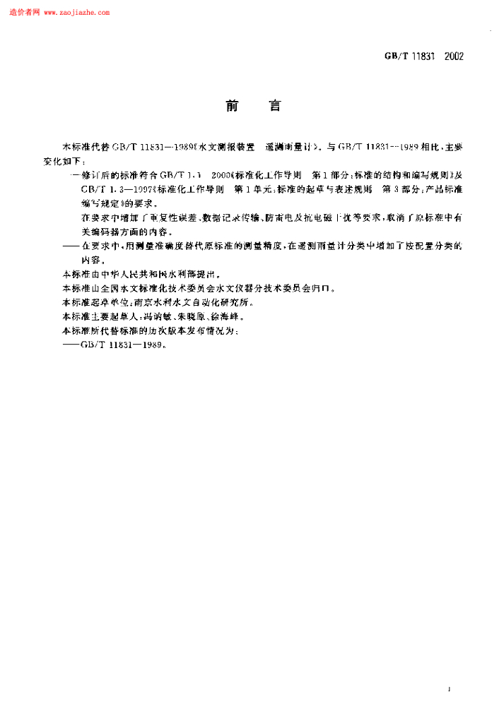 GB/T 11831-2002 标准预览