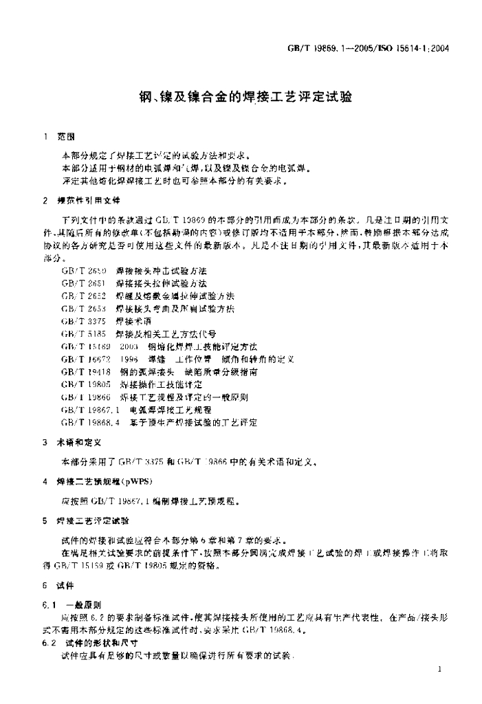 GB/T 19869.1-2005 标准预览