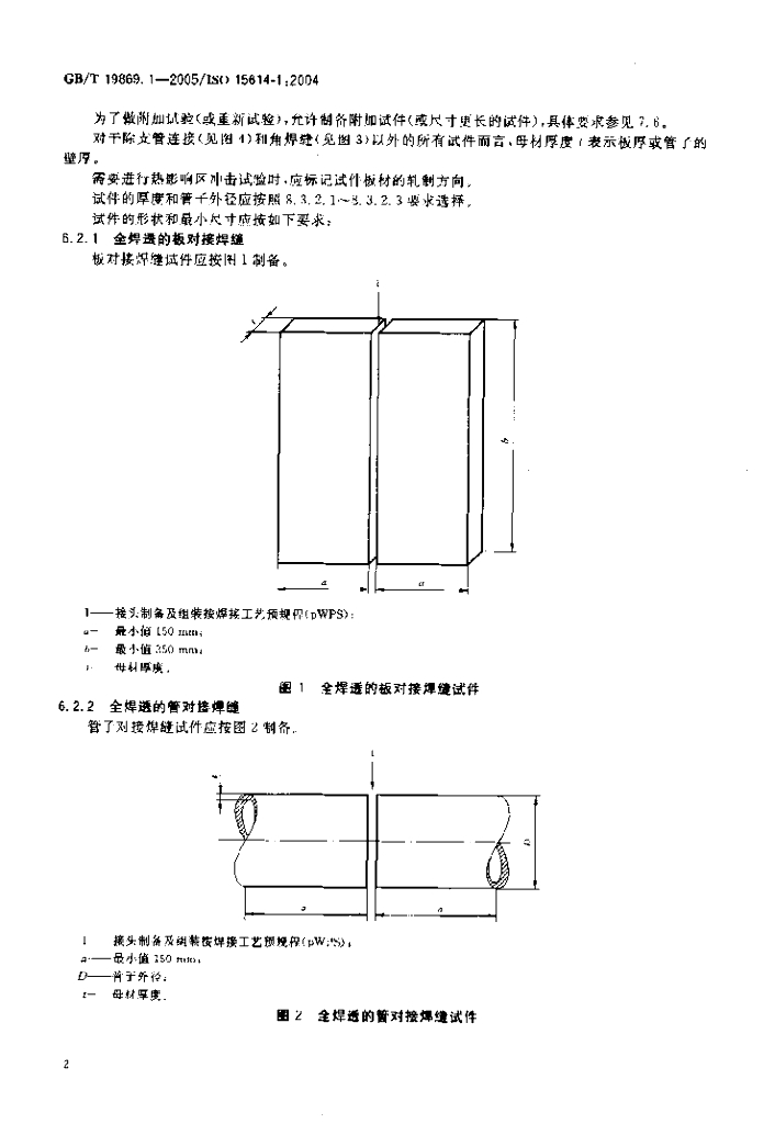GB/T 19869.1-2005 标准预览