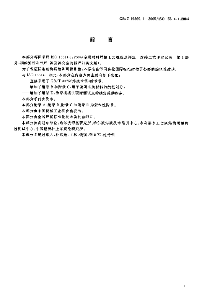 GB/T 19869.1-2005 标准预览