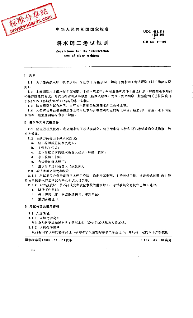 GB 6419-1986 标准预览