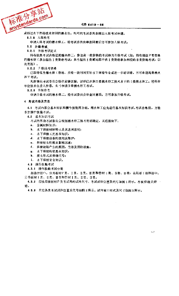 GB 6419-1986 标准预览