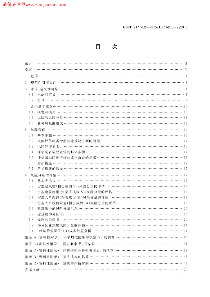 GB/T 21714.2-2015 标准预览