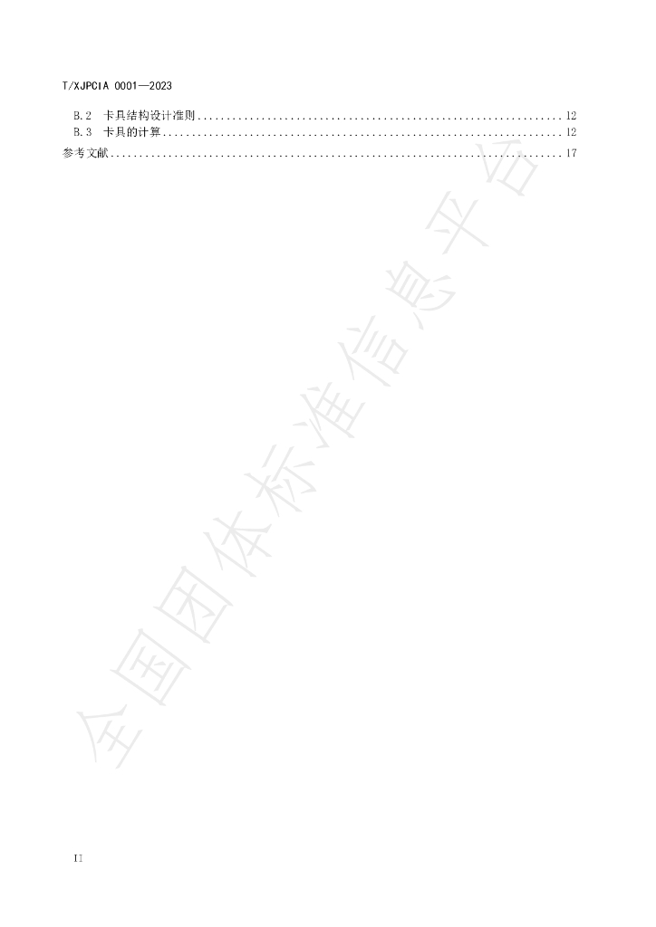 T/XJPCIA 0001-2023 标准预览