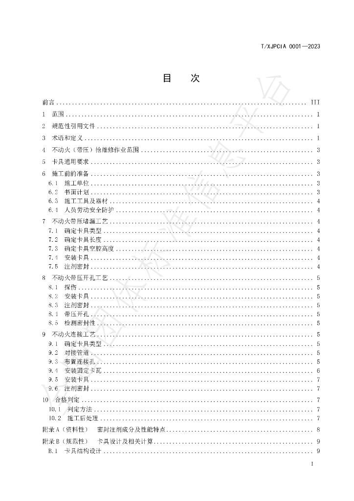 T/XJPCIA 0001-2023 标准预览