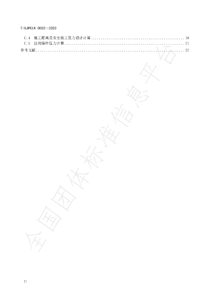 T/XJPCIA 0002-2023 标准预览