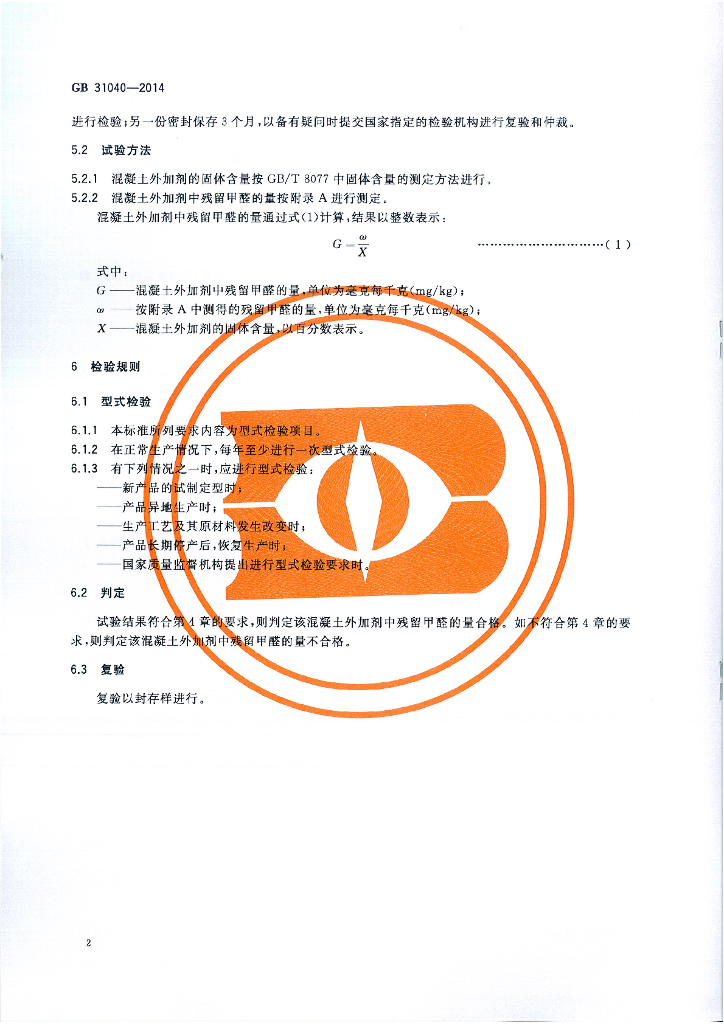 GB 31040-2014 标准预览