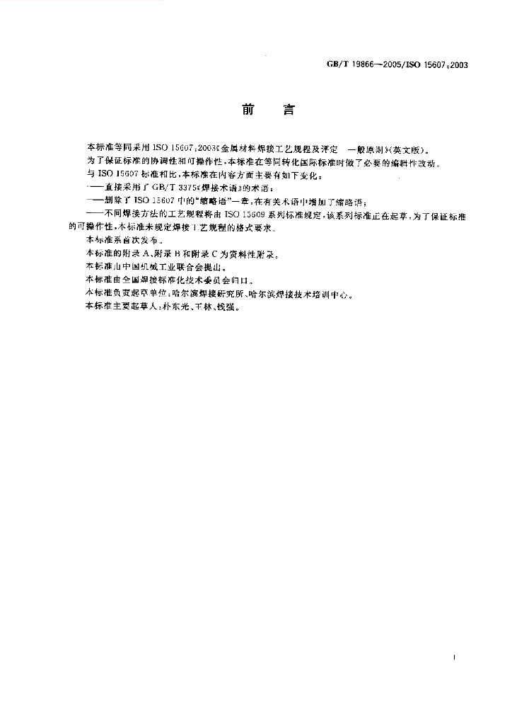GB/T 19866-2005 标准预览