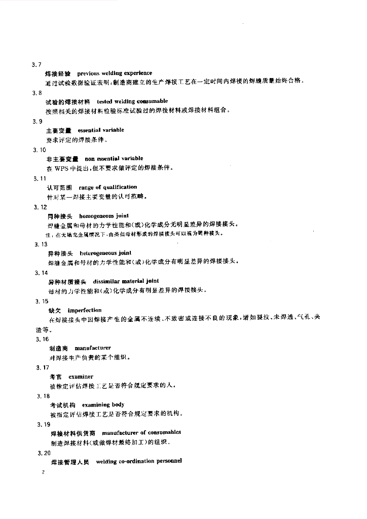 GB/T 19866-2005 标准预览